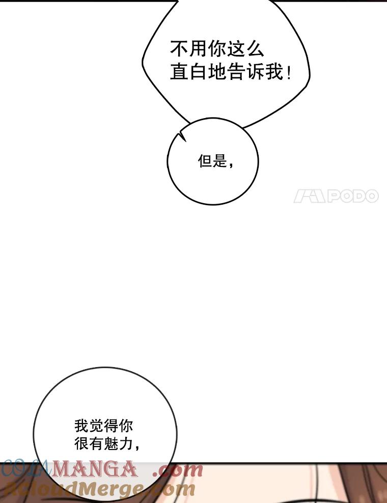 《请守护我》27.顾俊轩的过去 第85页