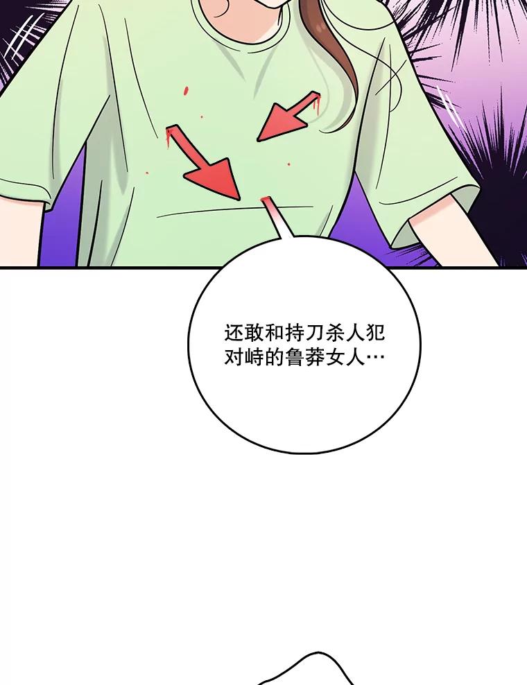《请守护我》27.顾俊轩的过去 第83页
