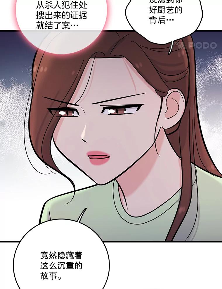 《请守护我》27.顾俊轩的过去 第52页