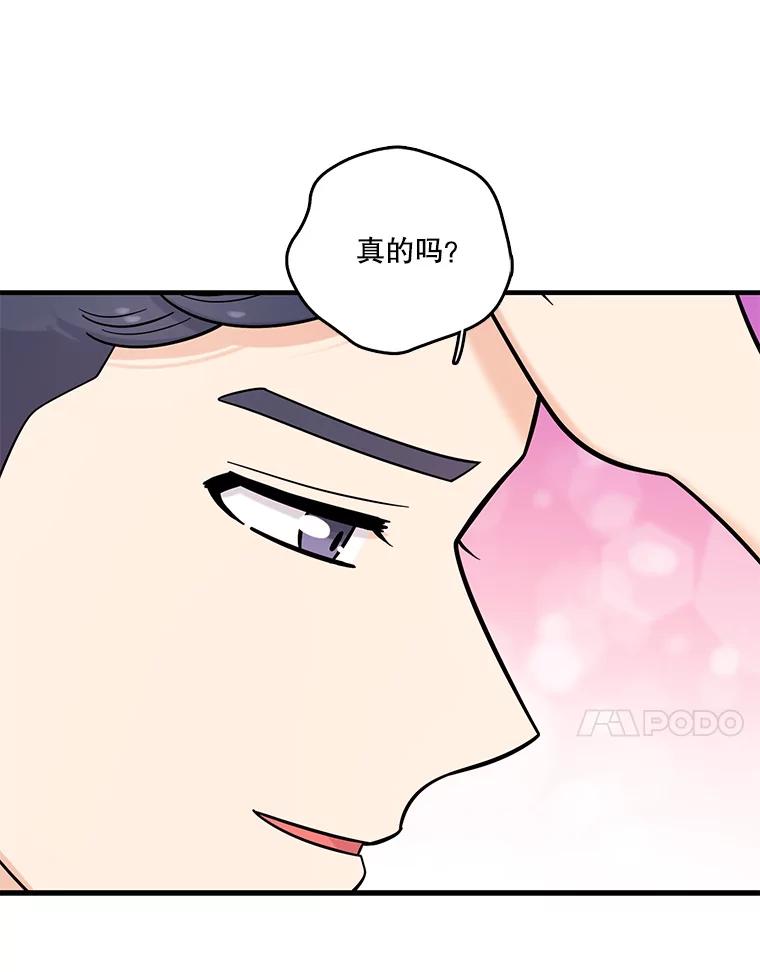 《请守护我》27.顾俊轩的过去 第58页