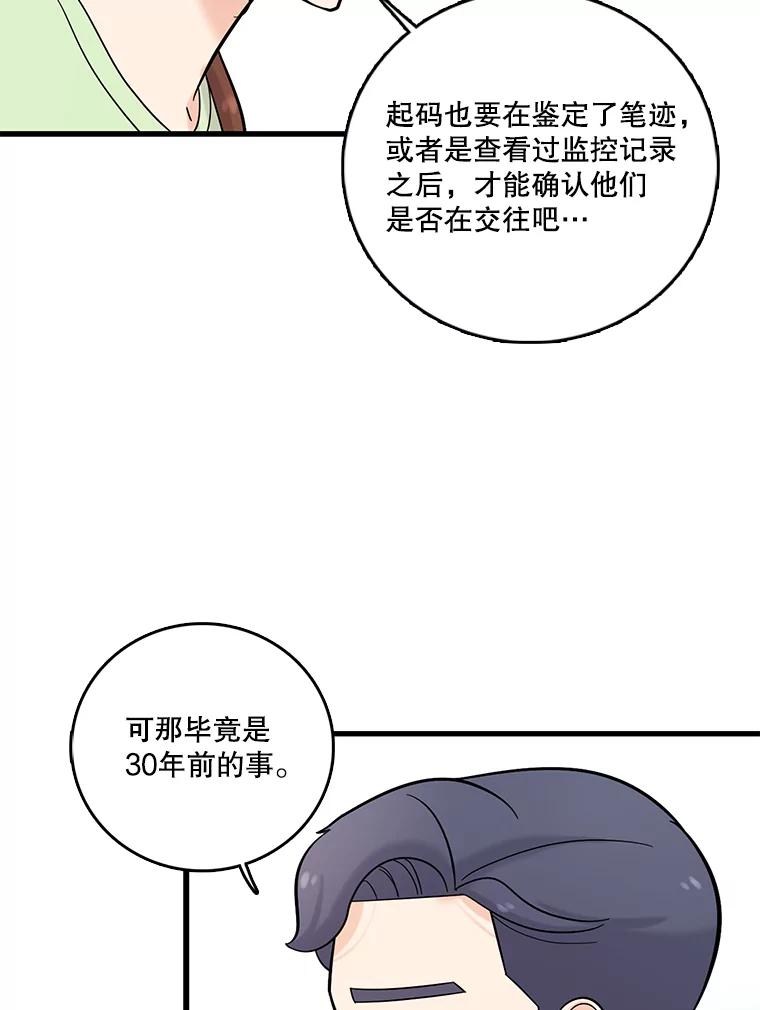 《请守护我》27.顾俊轩的过去 第40页