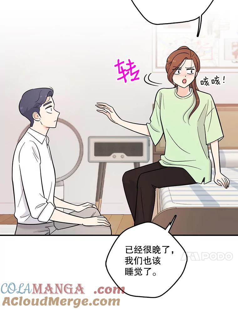 《请守护我》27.顾俊轩的过去 第101页
