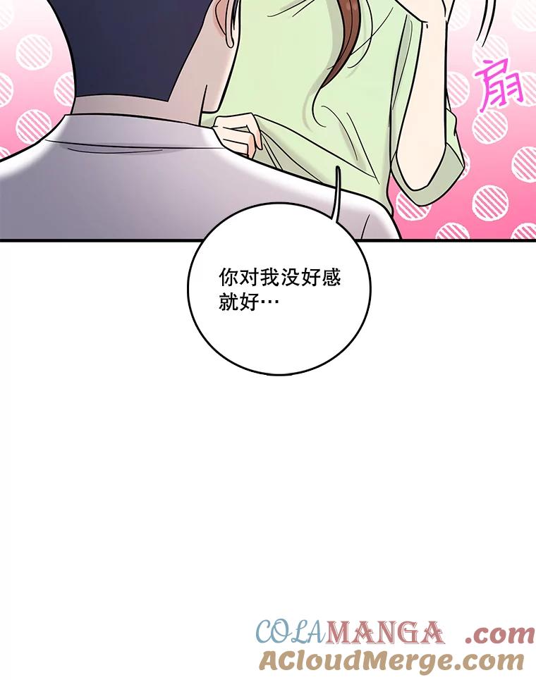 《请守护我》27.顾俊轩的过去 第81页