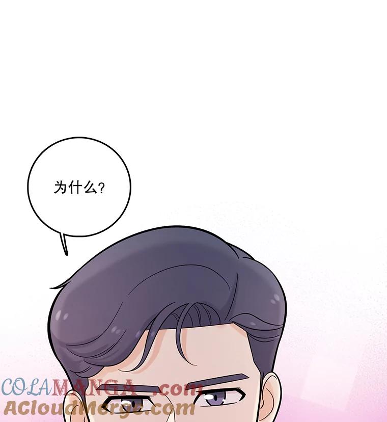 《请守护我》27.顾俊轩的过去 第109页
