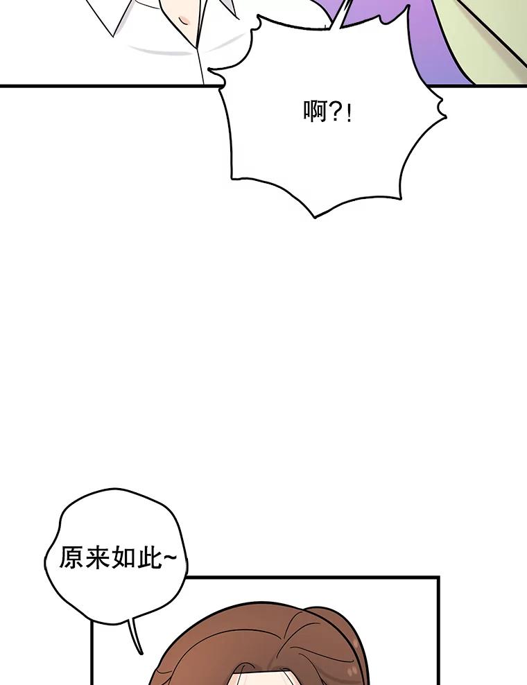 《请守护我》27.顾俊轩的过去 第99页