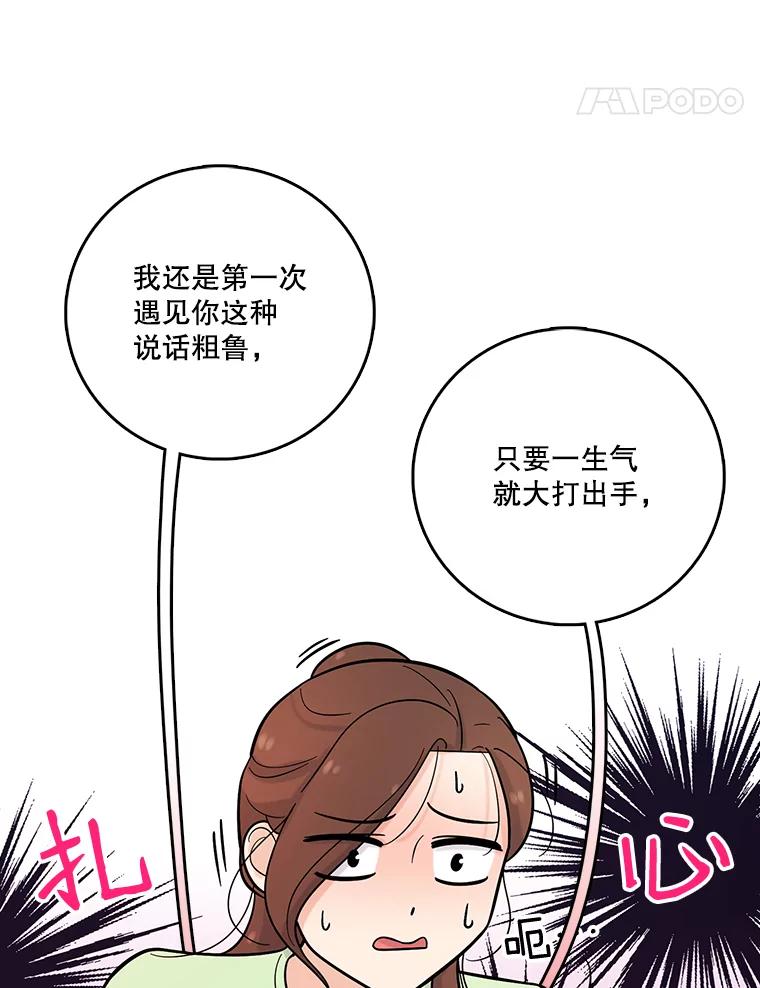 《请守护我》27.顾俊轩的过去 第82页