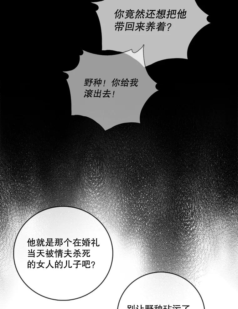 《请守护我》27.顾俊轩的过去 第46页