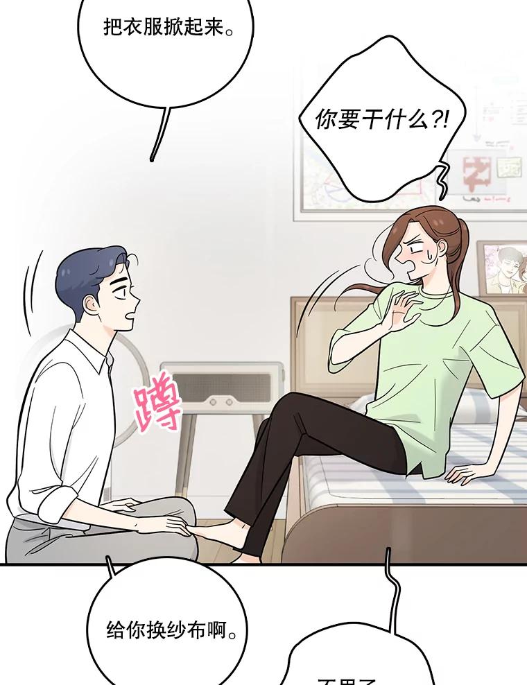 《请守护我》27.顾俊轩的过去 第71页