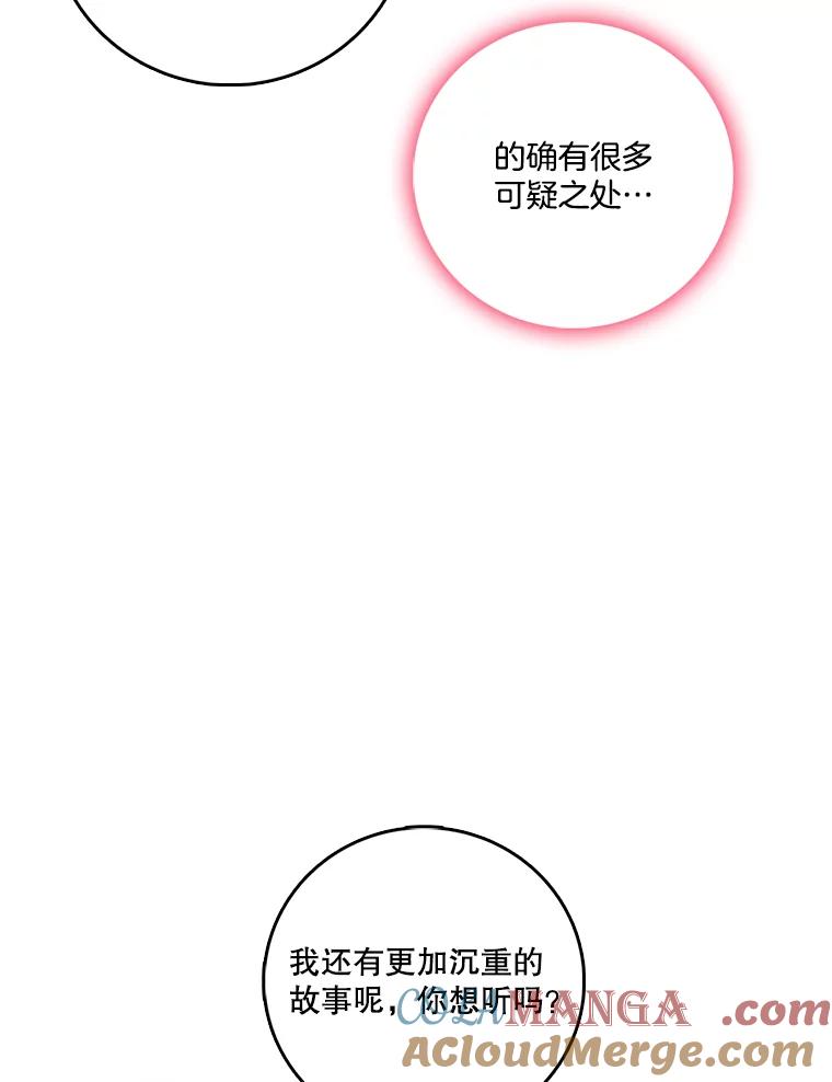 《请守护我》27.顾俊轩的过去 第53页