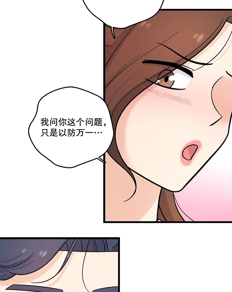 《请守护我》27.顾俊轩的过去 第76页