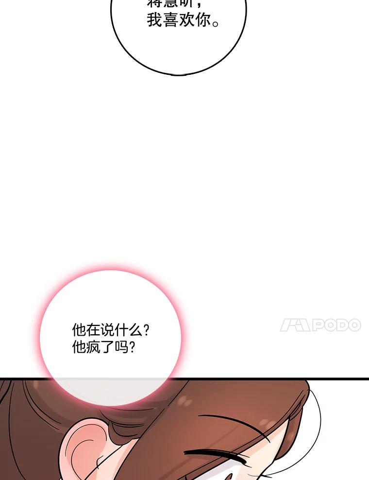 《请守护我》27.顾俊轩的过去 第88页