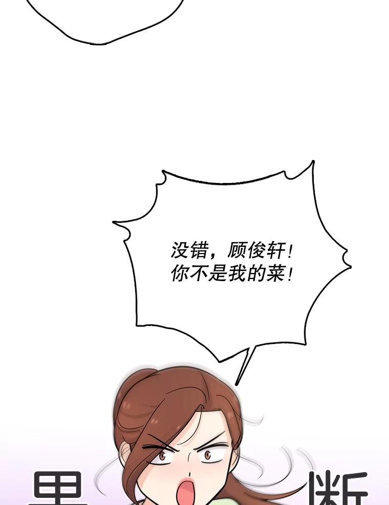 《请守护我》27.顾俊轩的过去 第96页