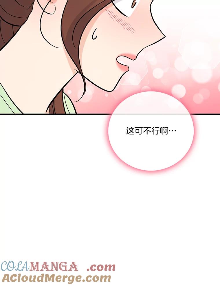 《请守护我》27.顾俊轩的过去 第89页