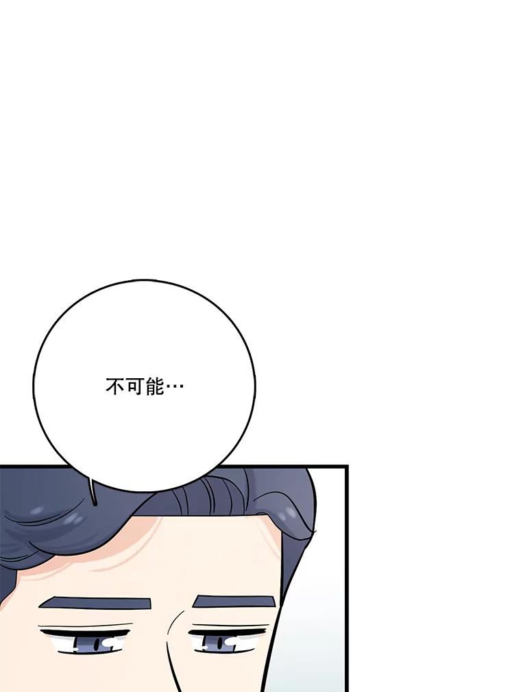 《请守护我》27.顾俊轩的过去 第36页