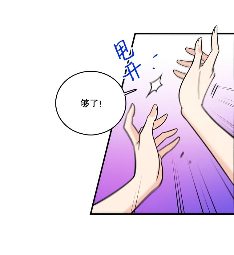 《请守护我》27.顾俊轩的过去 第106页