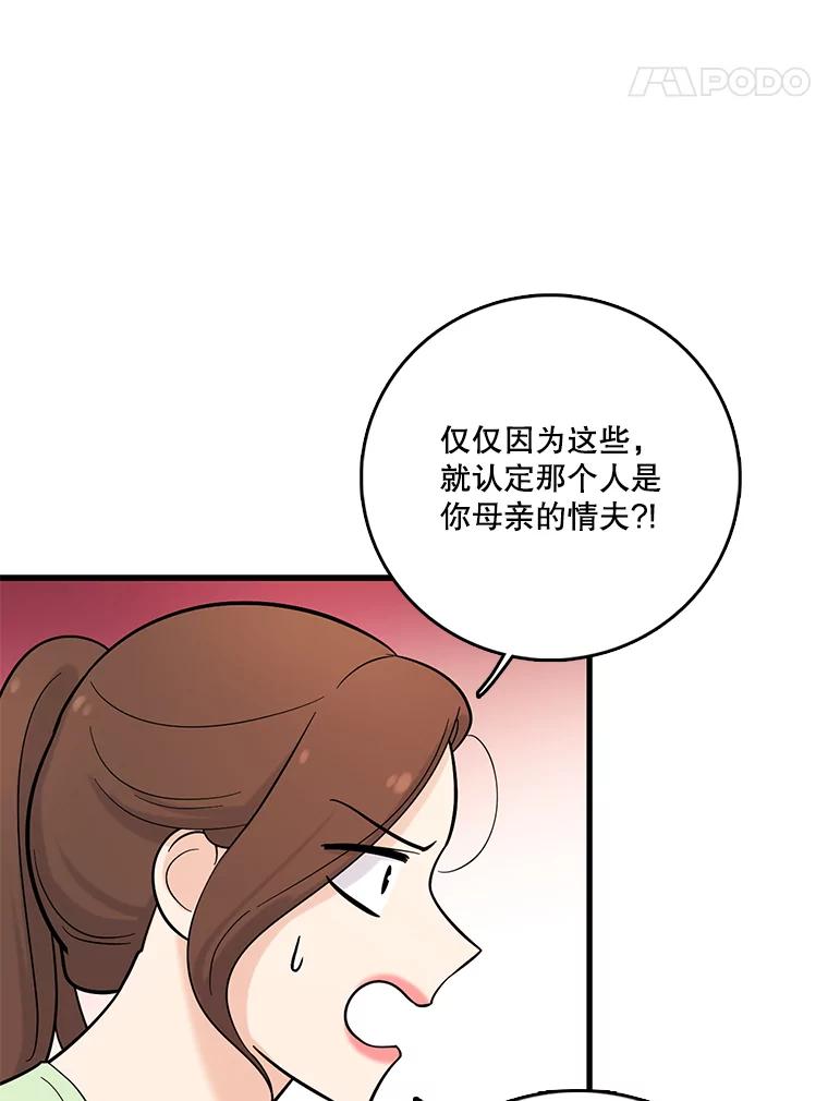 《请守护我》27.顾俊轩的过去 第39页