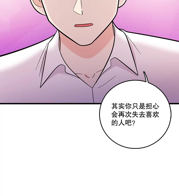 《请守护我》27.顾俊轩的过去 第110页