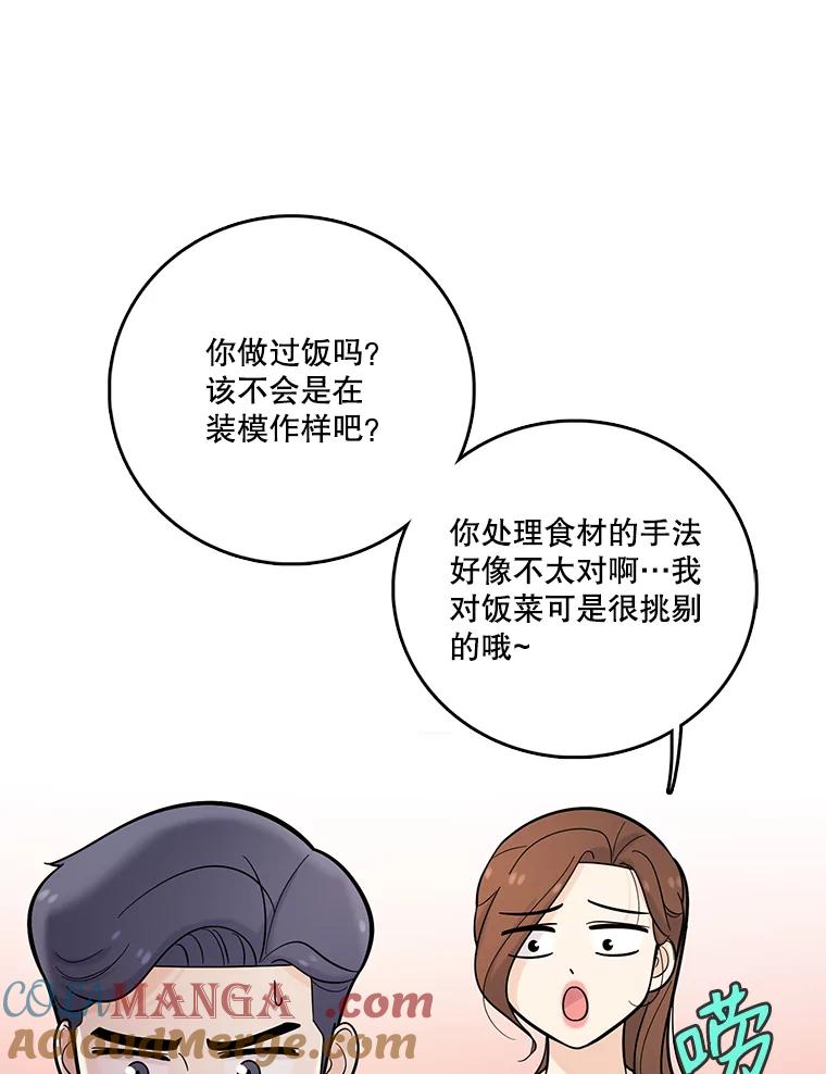《请守护我》27.顾俊轩的过去 第17页
