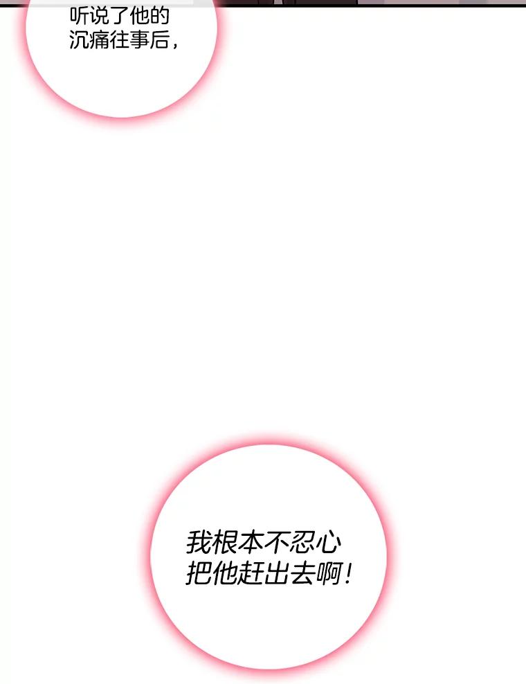 《请守护我》27.顾俊轩的过去 第67页