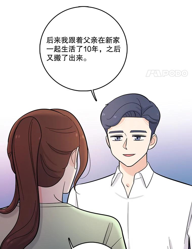 《请守护我》27.顾俊轩的过去 第42页