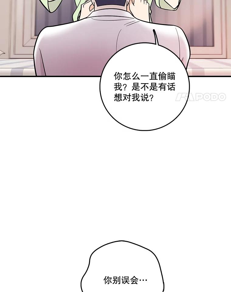 《请守护我》27.顾俊轩的过去 第75页