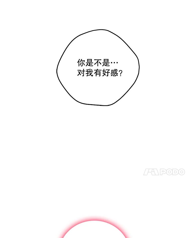 《请守护我》27.顾俊轩的过去 第78页