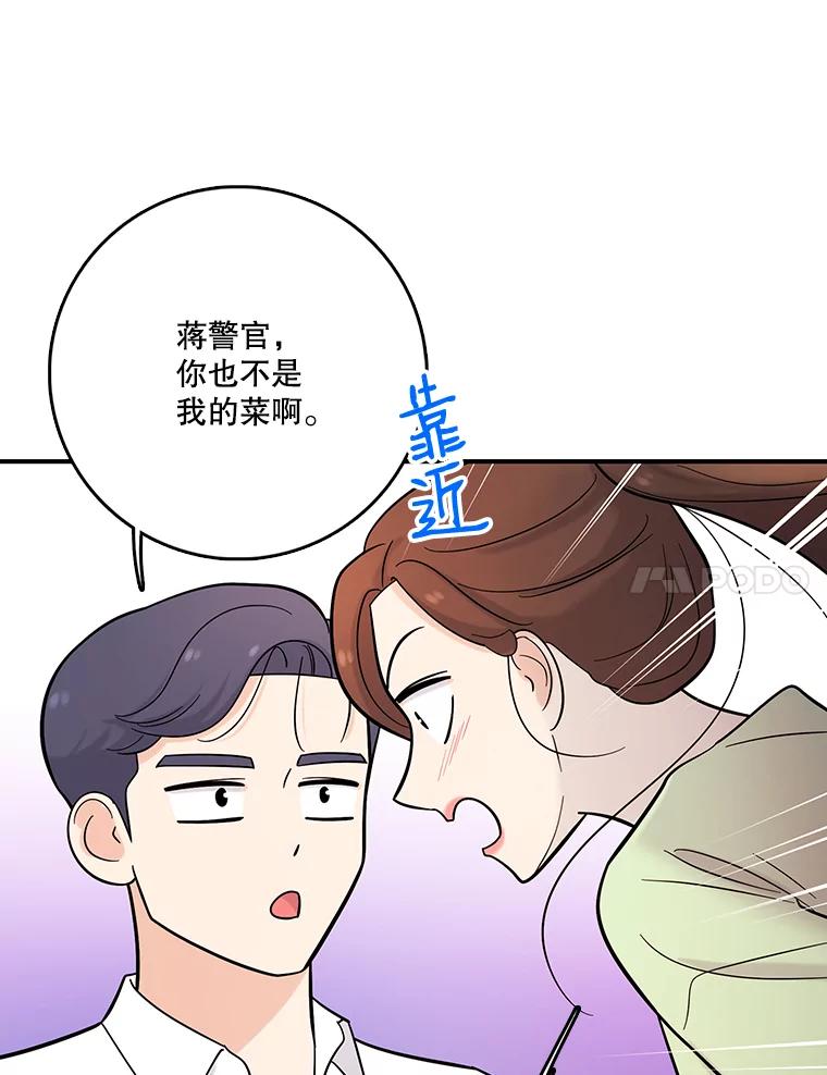 《请守护我》27.顾俊轩的过去 第98页