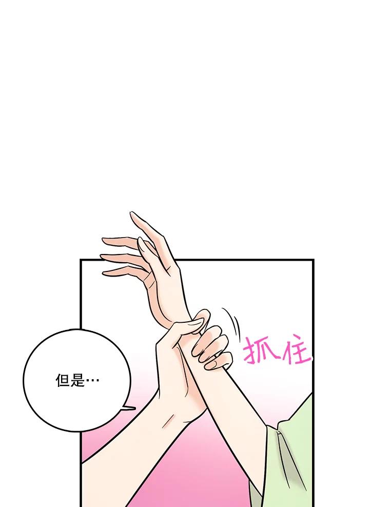 《请守护我》27.顾俊轩的过去 第102页