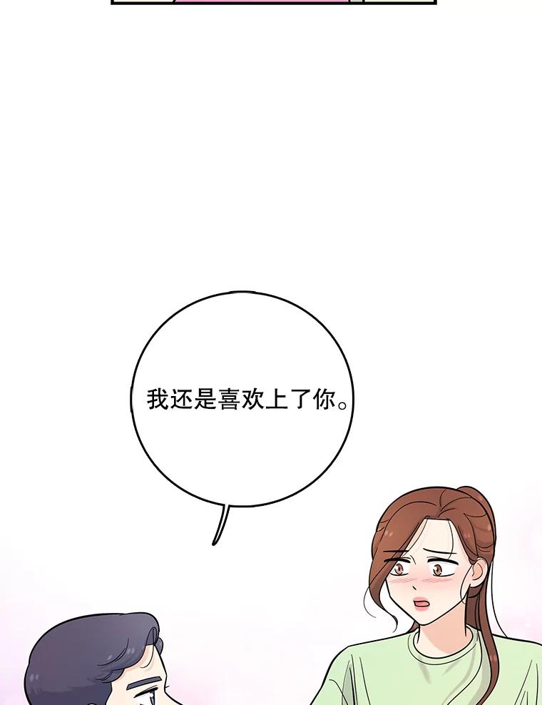 《请守护我》27.顾俊轩的过去 第103页