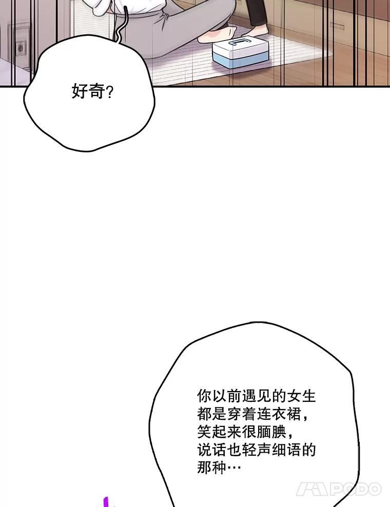 《请守护我》27.顾俊轩的过去 第91页