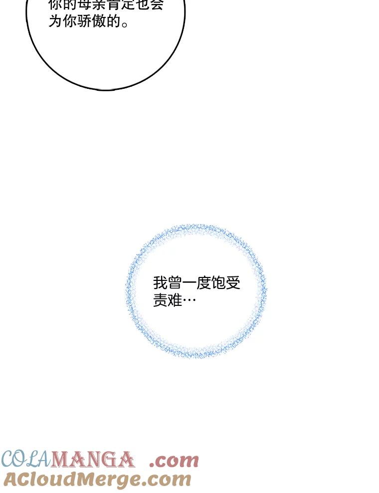 《请守护我》27.顾俊轩的过去 第57页