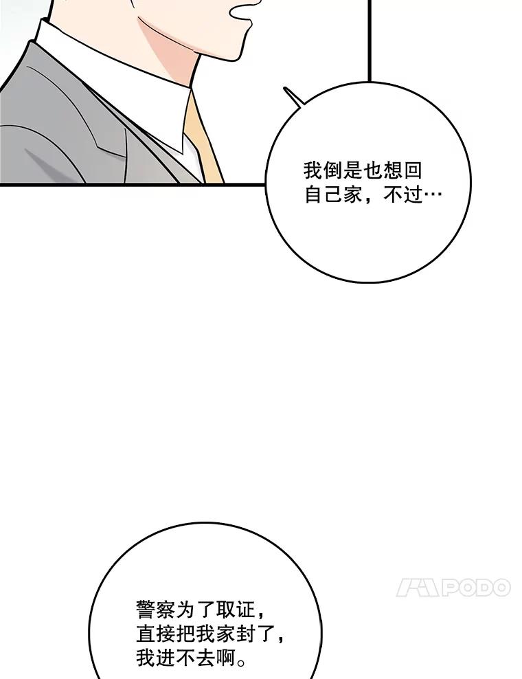 《请守护我》27.顾俊轩的过去 第12页