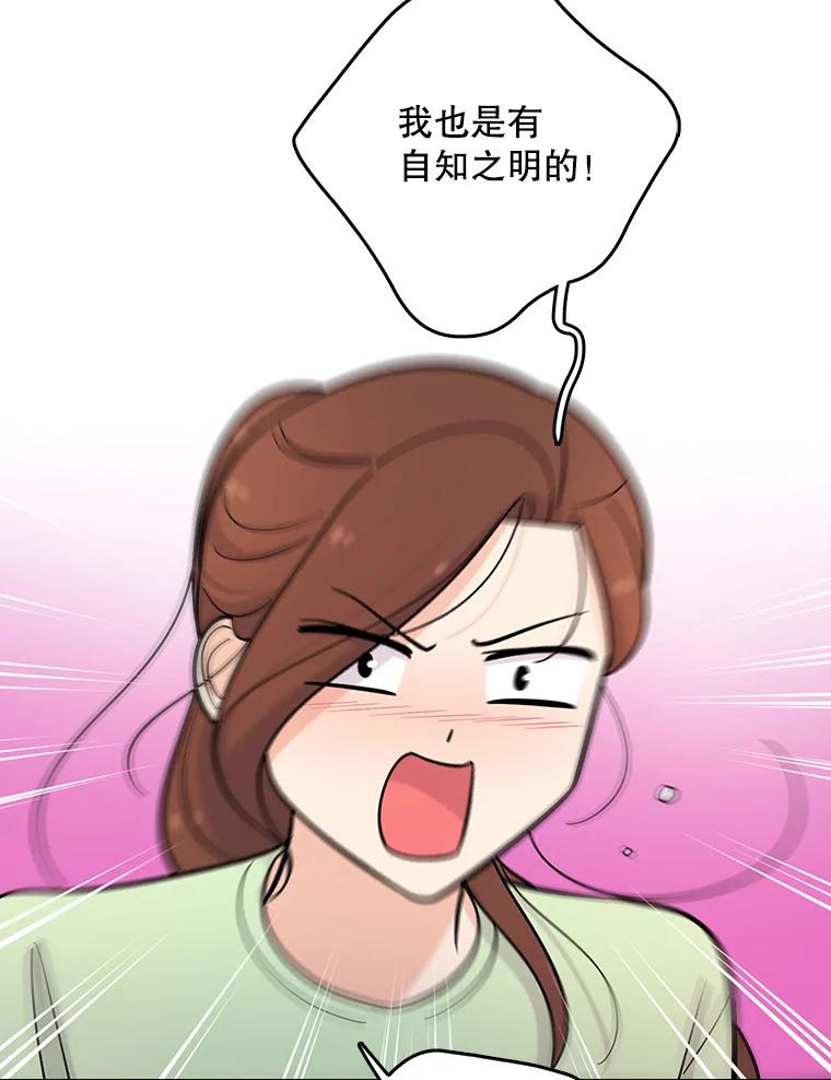《请守护我》27.顾俊轩的过去 第84页