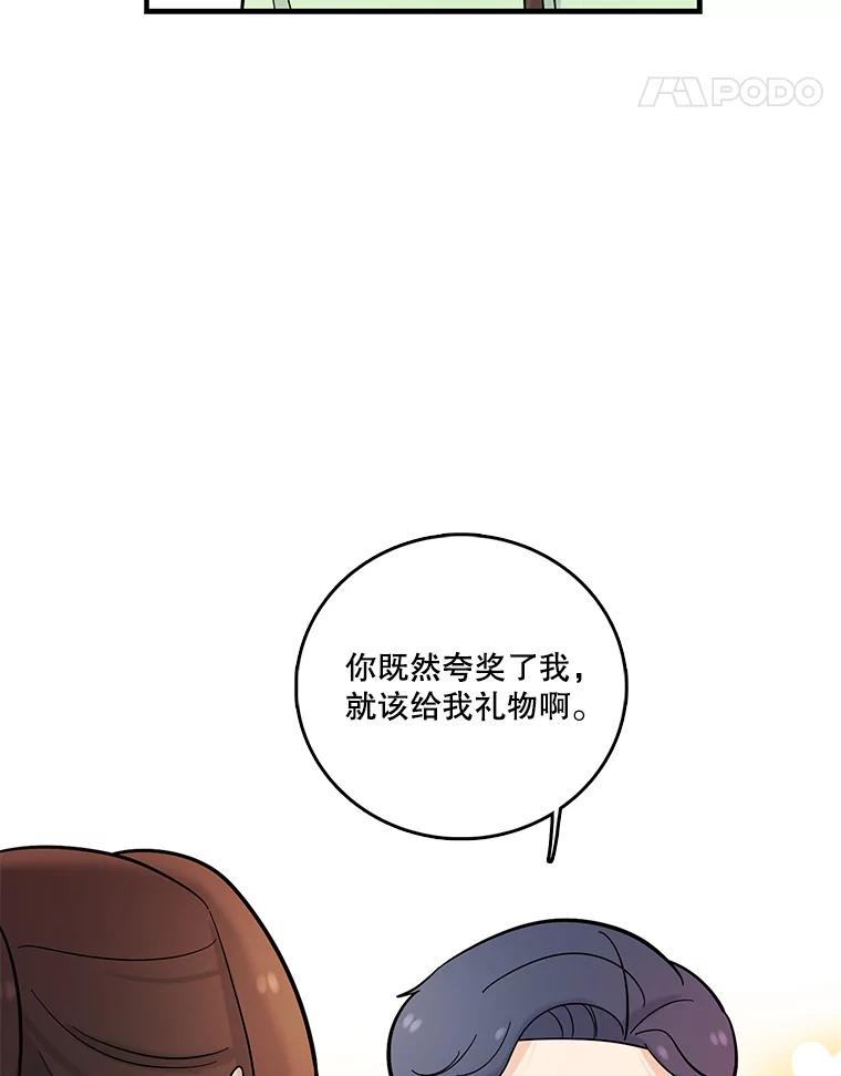 《请守护我》27.顾俊轩的过去 第62页