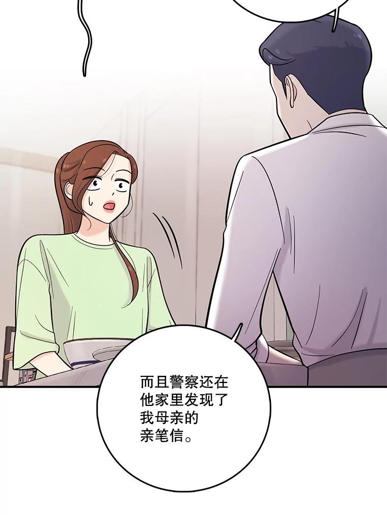 《请守护我》27.顾俊轩的过去 第38页