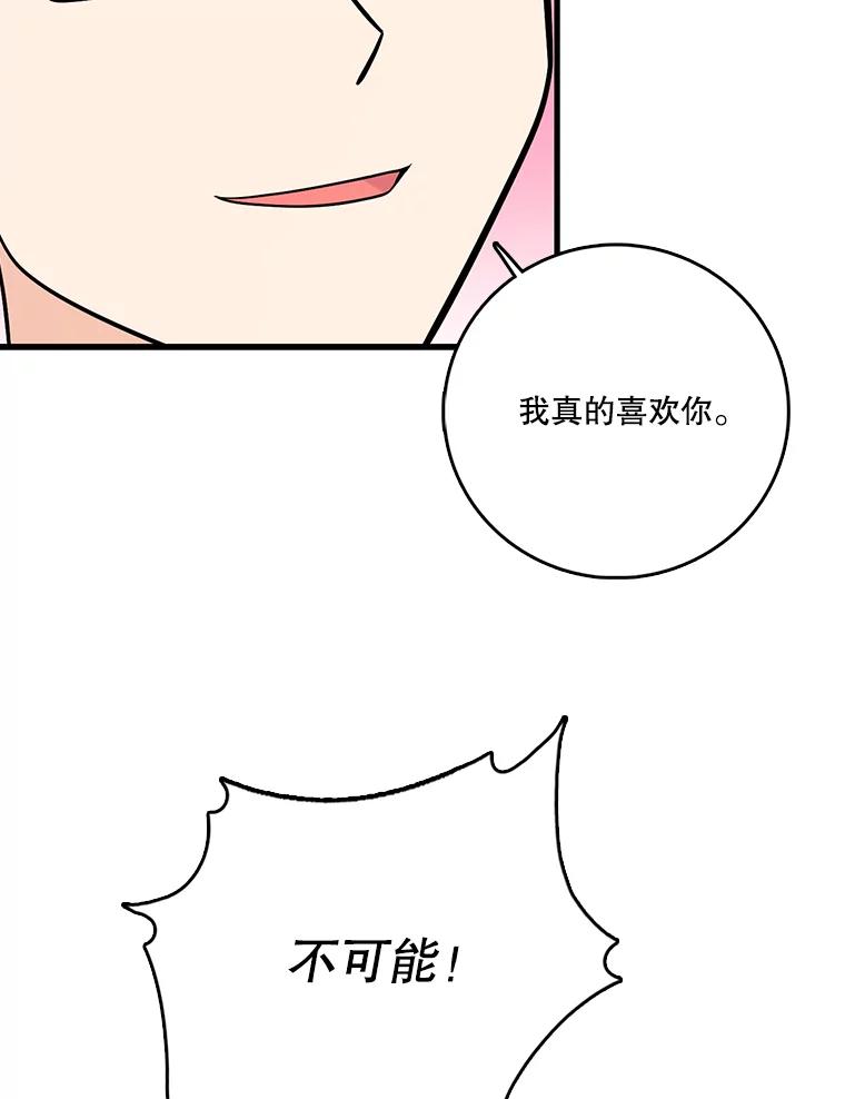 《请守护我》27.顾俊轩的过去 第94页
