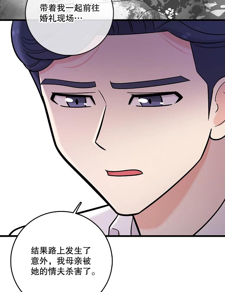 《请守护我》27.顾俊轩的过去 第31页