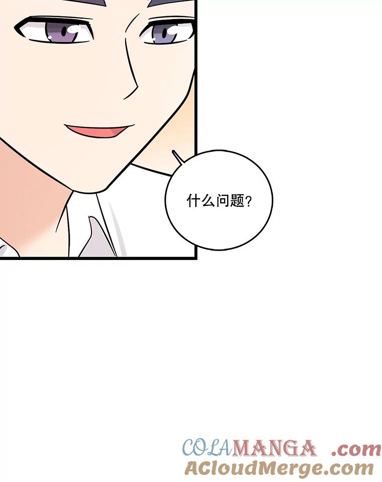 《请守护我》27.顾俊轩的过去 第77页