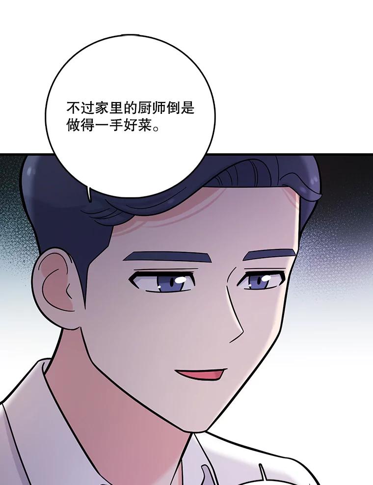 《请守护我》27.顾俊轩的过去 第50页