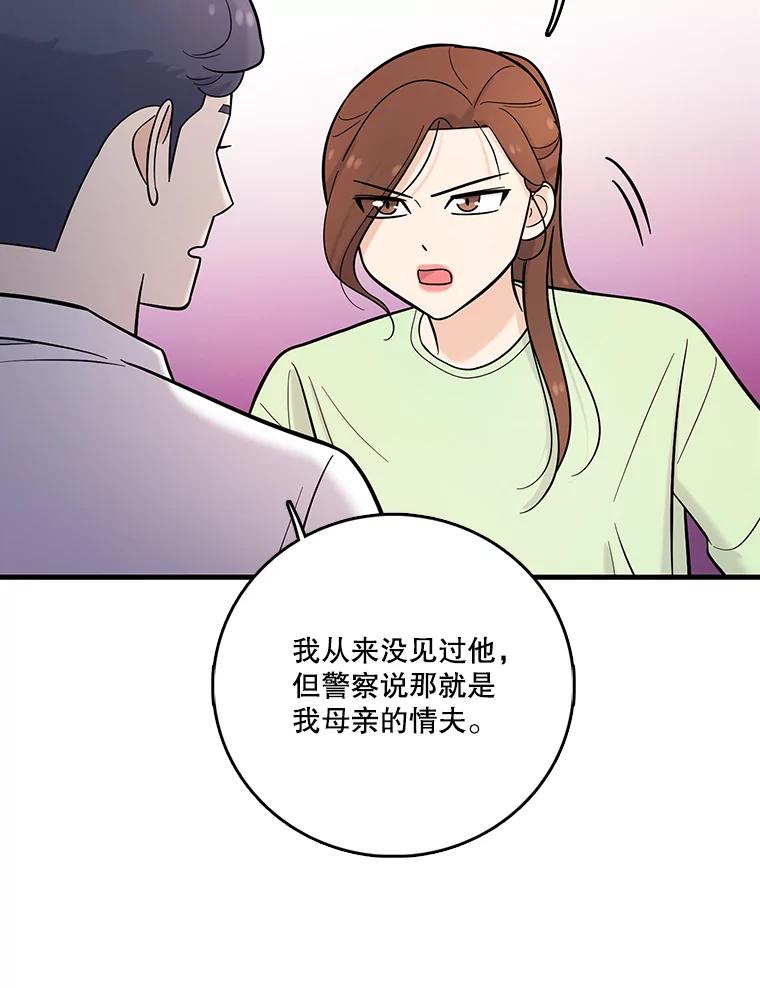 《请守护我》27.顾俊轩的过去 第34页