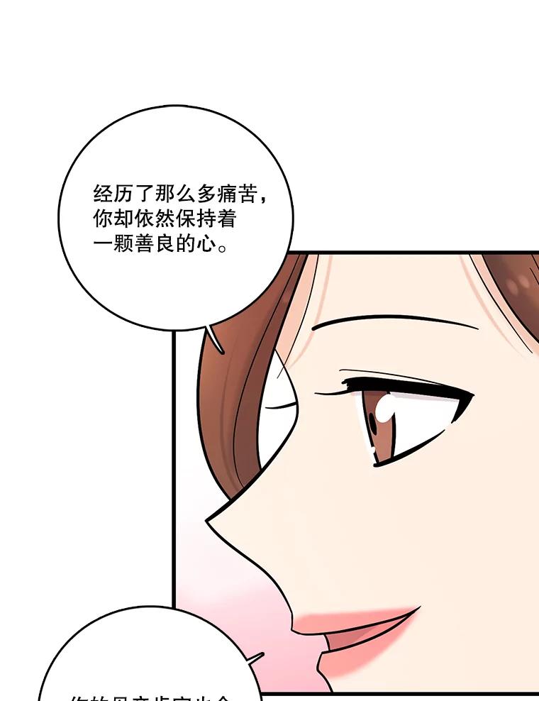 《请守护我》27.顾俊轩的过去 第56页