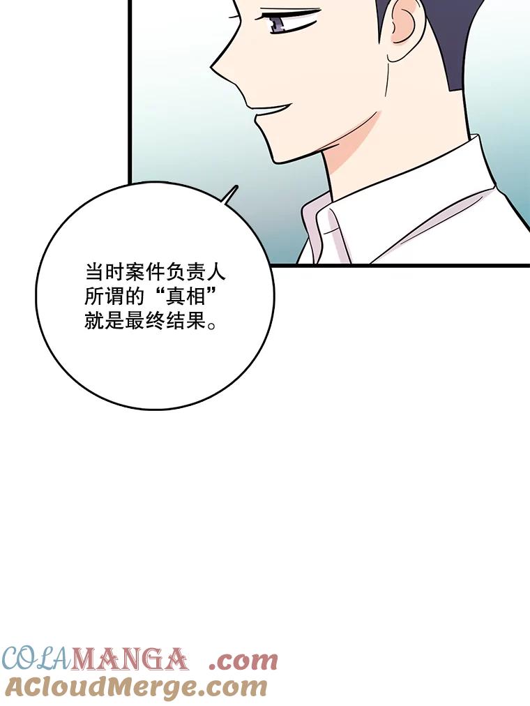《请守护我》27.顾俊轩的过去 第41页
