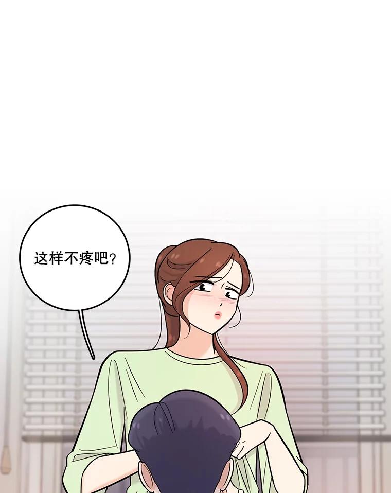 《请守护我》27.顾俊轩的过去 第74页
