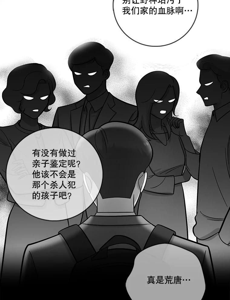 《请守护我》27.顾俊轩的过去 第47页