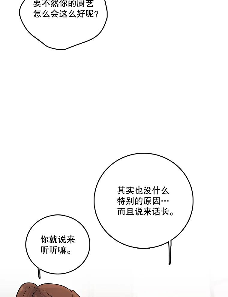 《请守护我》27.顾俊轩的过去 第28页