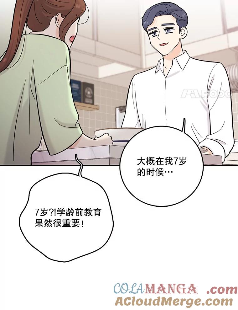 《请守护我》27.顾俊轩的过去 第29页