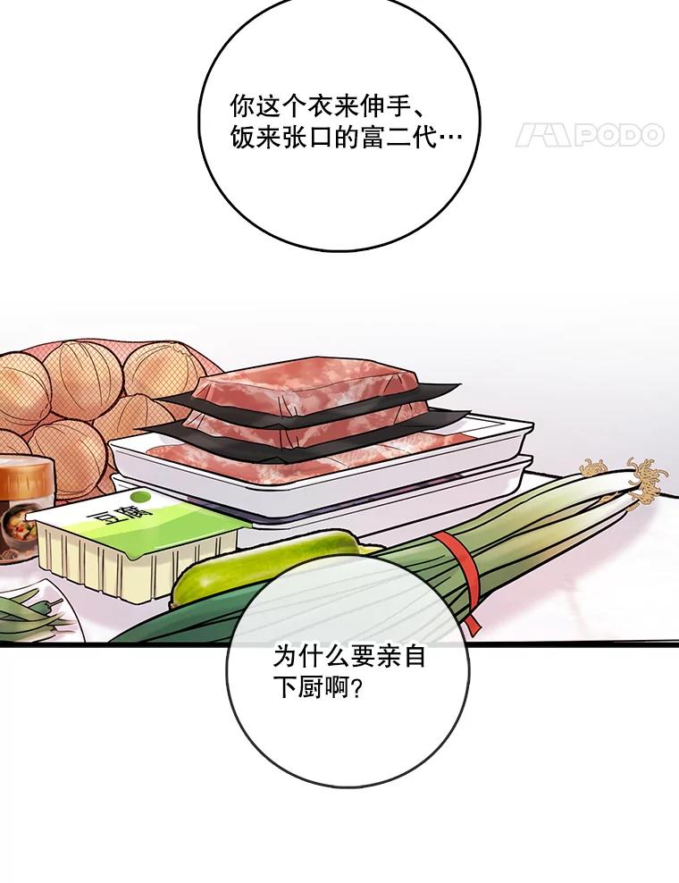 《请守护我》27.顾俊轩的过去 第16页