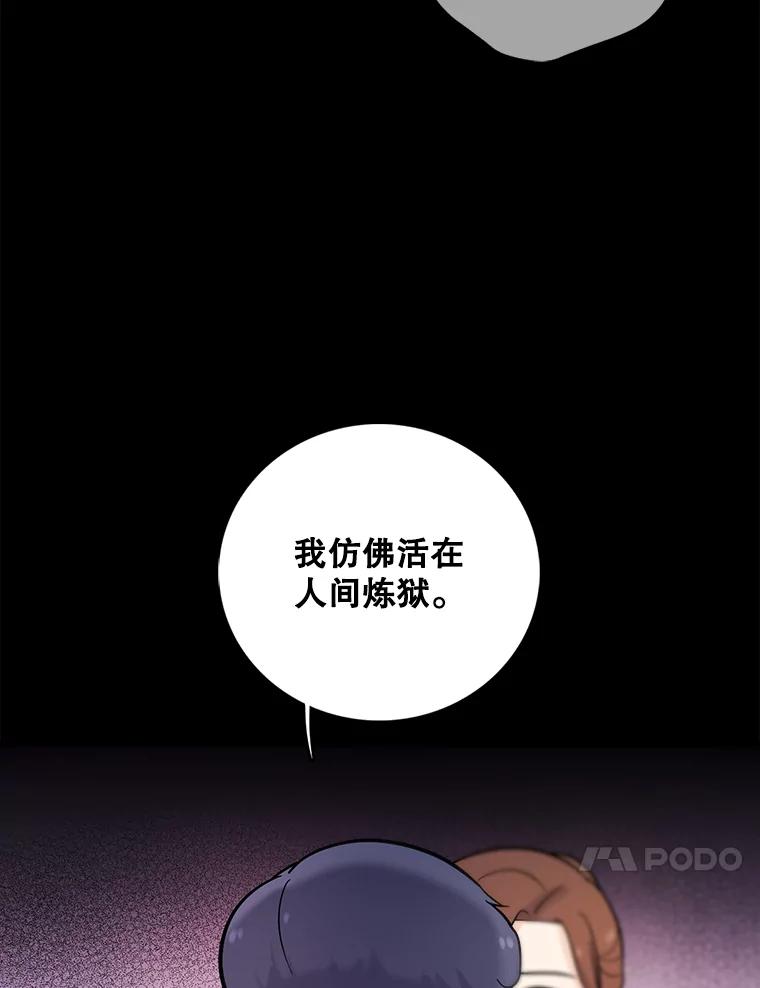 《请守护我》27.顾俊轩的过去 第48页