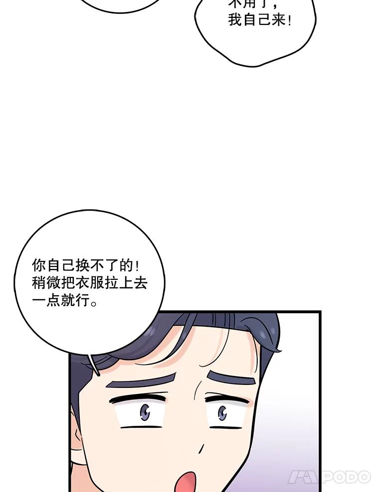 《请守护我》27.顾俊轩的过去 第72页