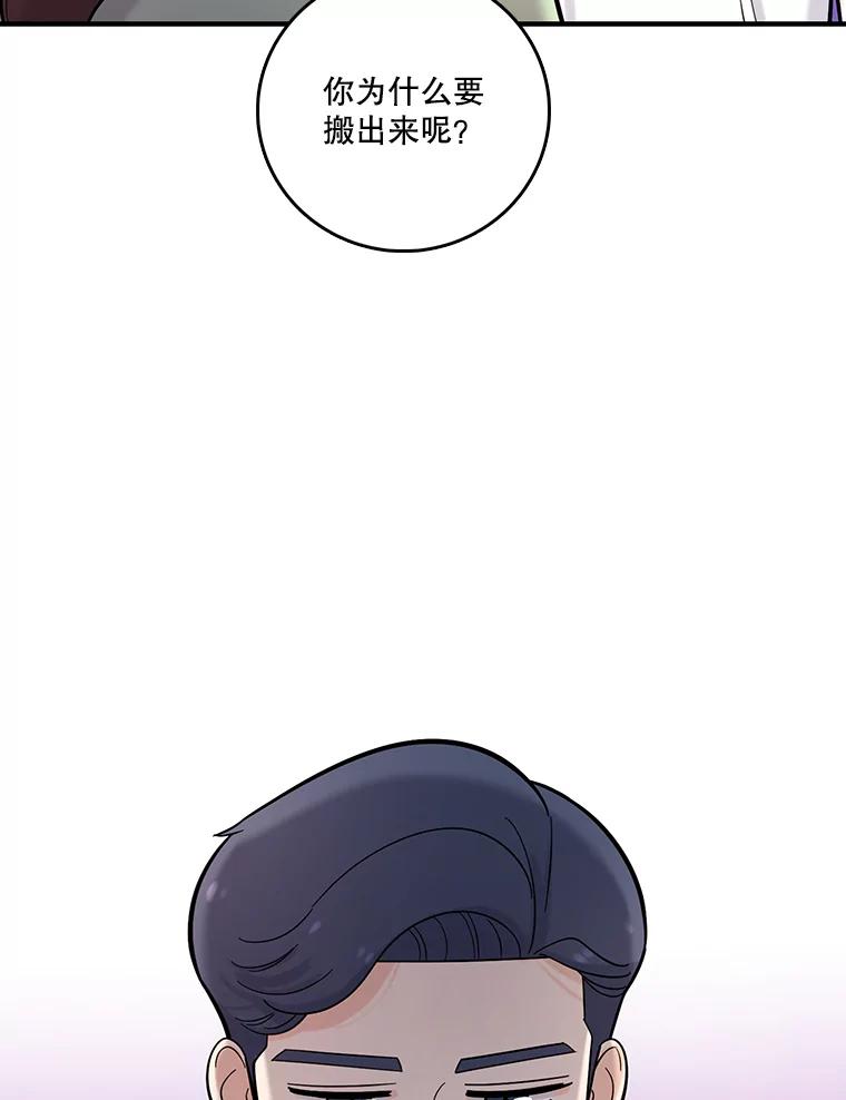 《请守护我》27.顾俊轩的过去 第43页